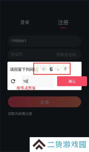 登录注册教程截图3