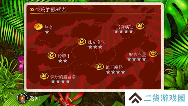 蚁丘保卫战