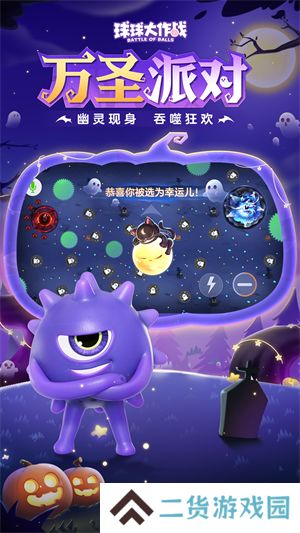 球球大作战最新版