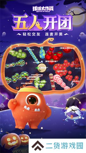 球球大作战最新版