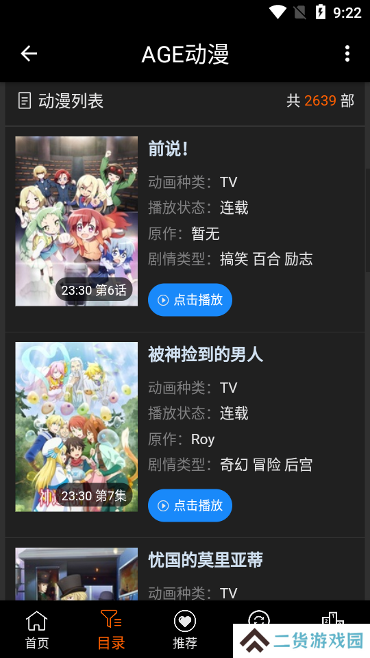 ace动漫APP