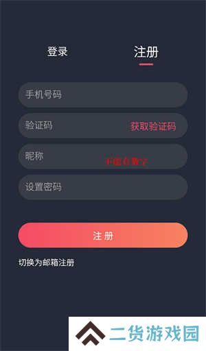 登录注册教程截图2