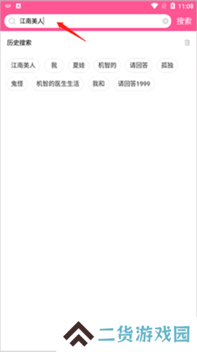 怎么搜索电视剧2
