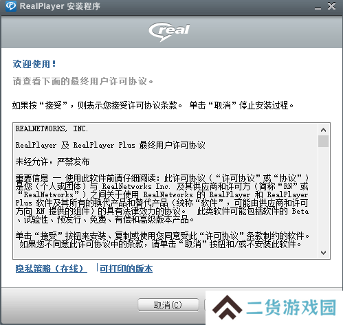 RealPlayer V22截图