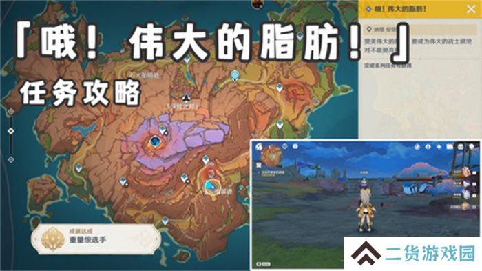 原神哦伟大的脂肪任务怎么做 哦伟大的脂肪任务攻略[多图]