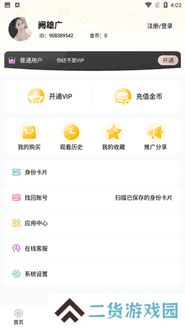 芭蕉视频app免费版
