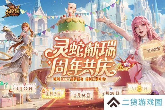 《魔域》317品牌日盛宴启幕,福利狂潮席卷而来! 《魔域》317品牌日盛宴启幕,福利狂潮席卷而来!