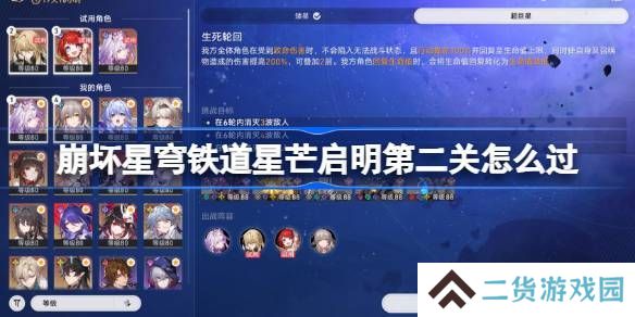 崩坏星穹铁道星芒启明第二关怎么过 星芒启明第二关通关攻略[多图]