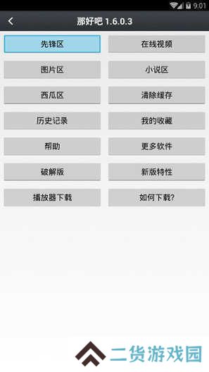 那好吧1024隐藏版 V1.5.8.3
