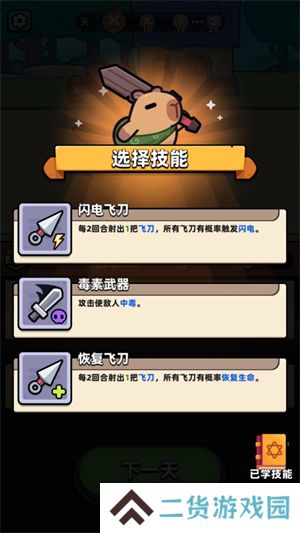 卡皮巴拉go