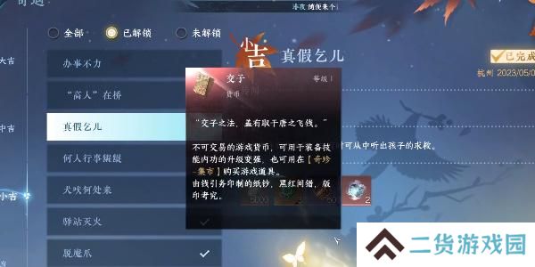 逆水寒手游真假乞儿奇遇玩法攻略 真假乞儿任务怎么完成[多图]
