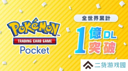 《宝可梦》卡牌游戏下载量破亿 《怪猎荒野》在线玩家达90w 《宝可梦》卡牌游戏下载量破亿 《怪猎荒野》在线玩家达90w