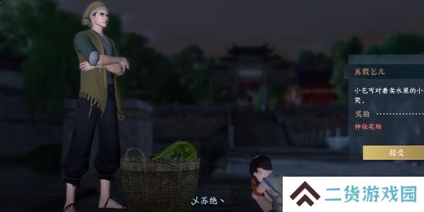 逆水寒手游真假乞儿奇遇玩法攻略 真假乞儿任务怎么完成[多图]图片2