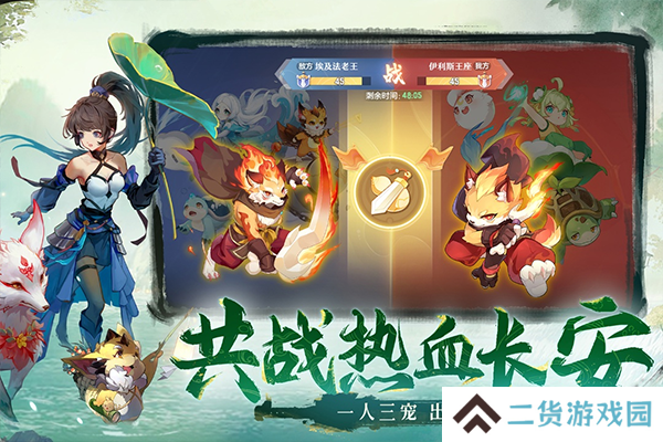 长安幻想