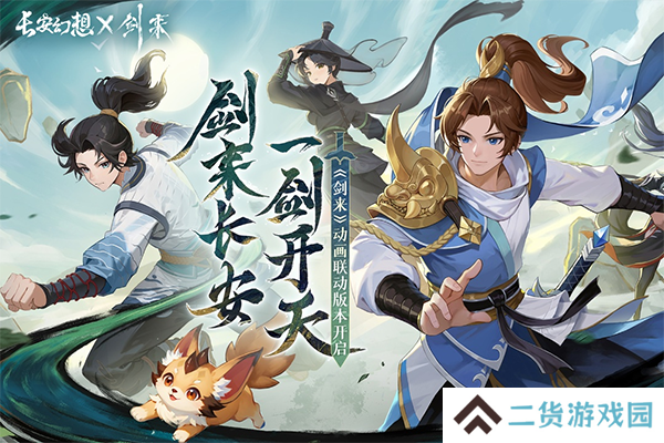 长安幻想