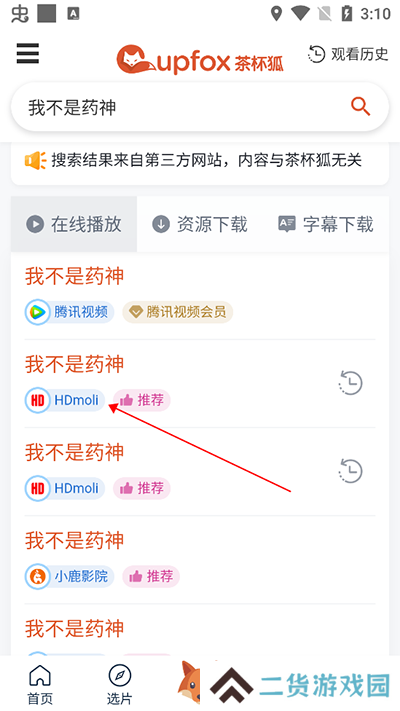 看剧方法2