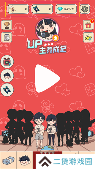 up主养成记