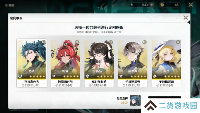 鸣潮周年庆自选卡池怎么选 周年庆自选卡池推荐[多图]图片3