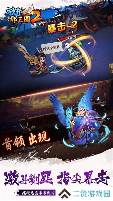放开那三国2