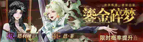 《无期迷途》「碎金盛宴」新主线章节系列活动今日开启！