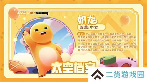 《太空杀》奶龙联动版本上线，五一假期超多福利等待领取