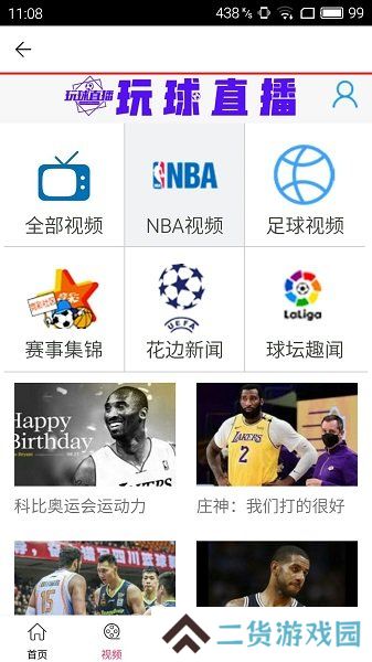 玩球直播app下载