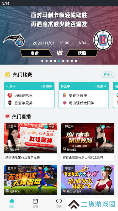 9球直播app下载