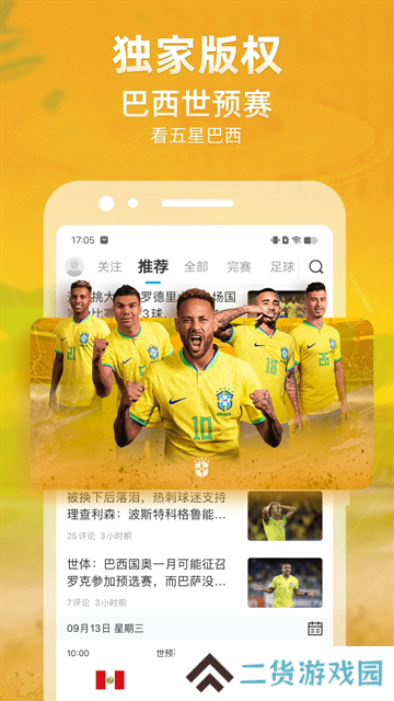 天天看NBA直播吧app