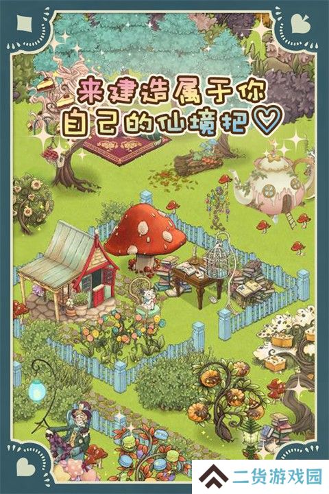 新爱丽丝的梦幻茶会汉化版