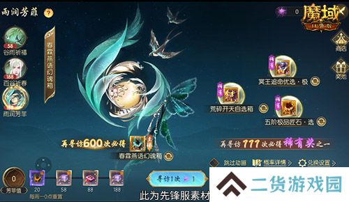 开天6号位首次活动产出!魔域口袋版百谷祈春