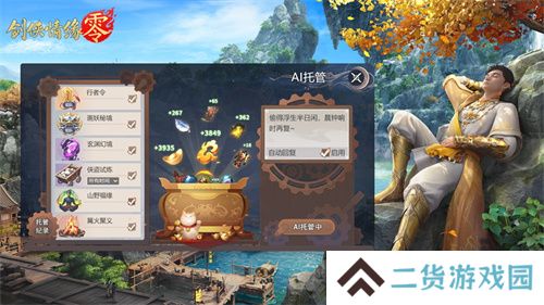 《剑侠情缘·零》荣获超明星推荐!西山居剑侠经典续作