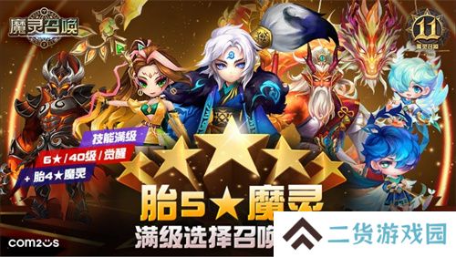 《魔灵召唤》上线11周年纪念大规模活动开启！