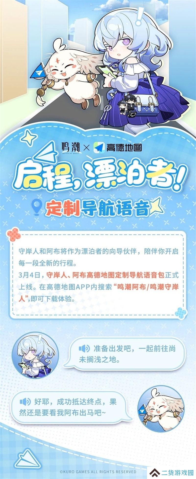 鸣潮联动高德地图活动一览