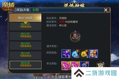 新火塔奖励提升！魔域口袋版混沌神域上线