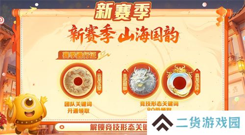 五一福利多!《球球大作战》神都大唐版本上线送凯旋光环、30把超大