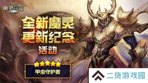 《魔灵召唤》上线11周年纪念大规模活动开启!