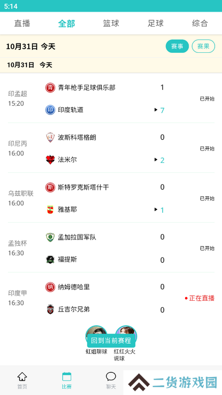 9球直播app下载