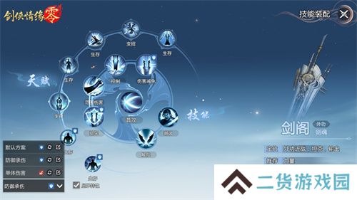 武学无界！《剑侠情缘·零》自定义技能天赋畅游江湖
