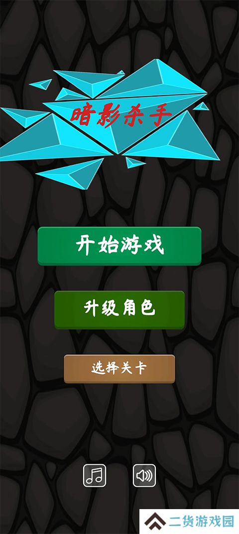 暗影杀手
