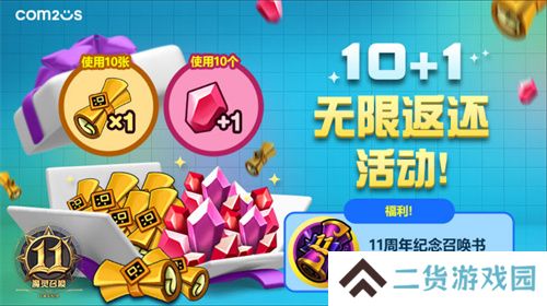 《魔灵召唤》上线11周年纪念大规模活动开启!