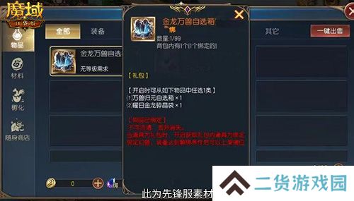 回归赢金龙！魔域口袋版契约赢年兽开启！