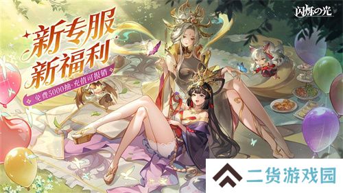 全民齐追光,闪烁再闪耀!| 闪烁之光专服2.0版追光继承服全面升级 全民齐追光,闪烁再闪耀!| 闪烁之光专服2.0版追光继承服全面升级