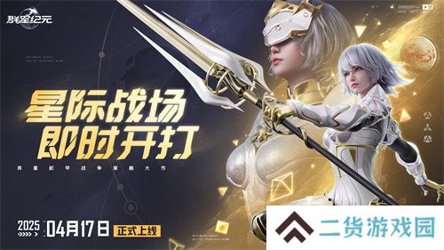 中国科幻游戏终于站起来了！《群星纪元》4.17不删档测试开启星际远征