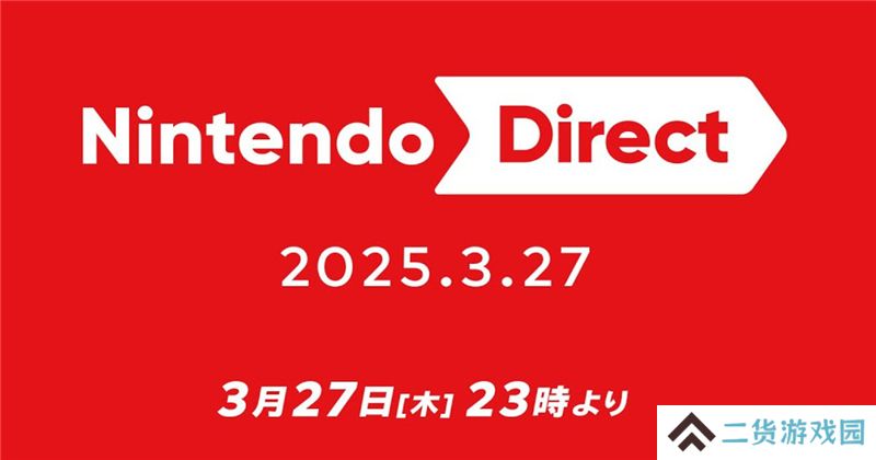 2025 年 3 月27日任天堂直面会上宣布的游戏总汇