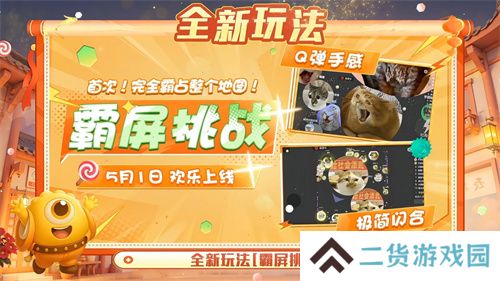 五一福利多!《球球大作战》神都大唐版本上线送凯旋光环、30把超大