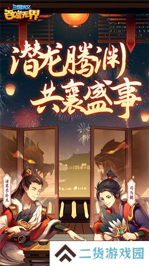 三国演义吞噬无界