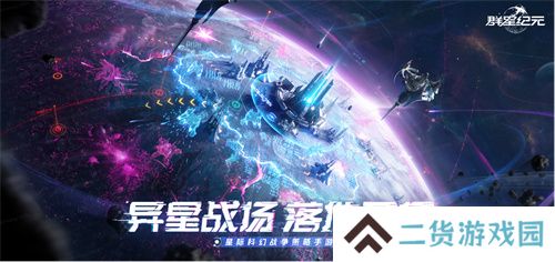 中国科幻游戏终于站起来了!《群星纪元》4.17不删档测试开启星际远征 中国科幻游戏终于站起来了!《群星纪元》4.17不删档测试开启星际远征