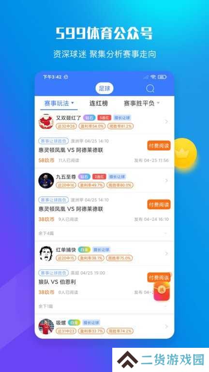 599比分app官网版
