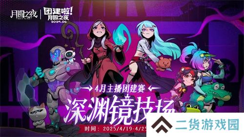 《月圆之夜》x《霓虹深渊：无限》联动：镜中世界与霓虹深渊相逢