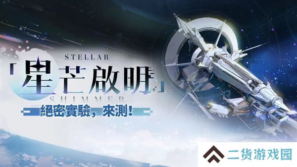 崩坏星穹铁道星芒启明第三关攻略 星芒启明无限战域怎么过[多图]